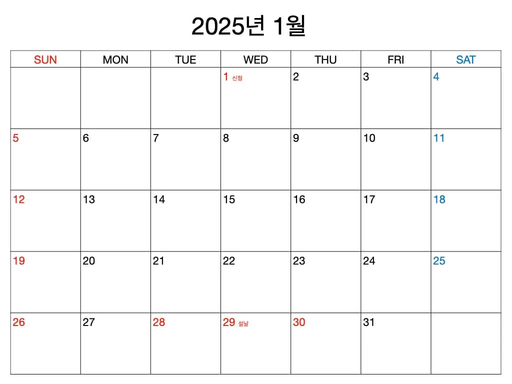 2025년 1월 달력