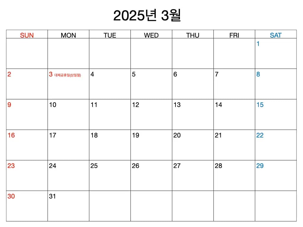 2025년 3월 달력