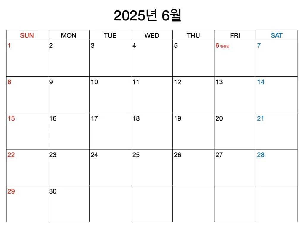 2025년 6월 달력