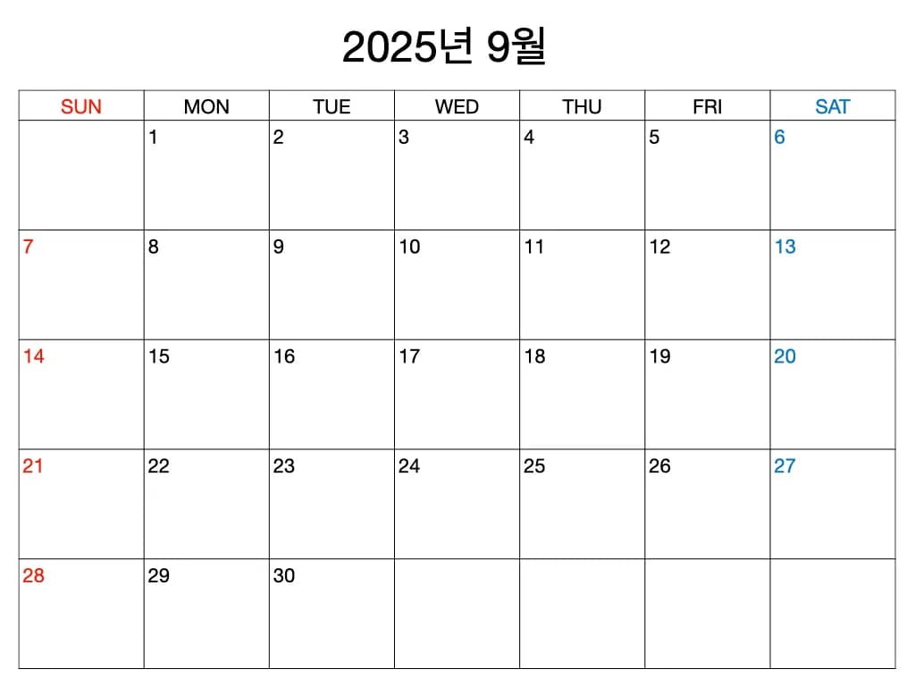 2025년 9월 달력