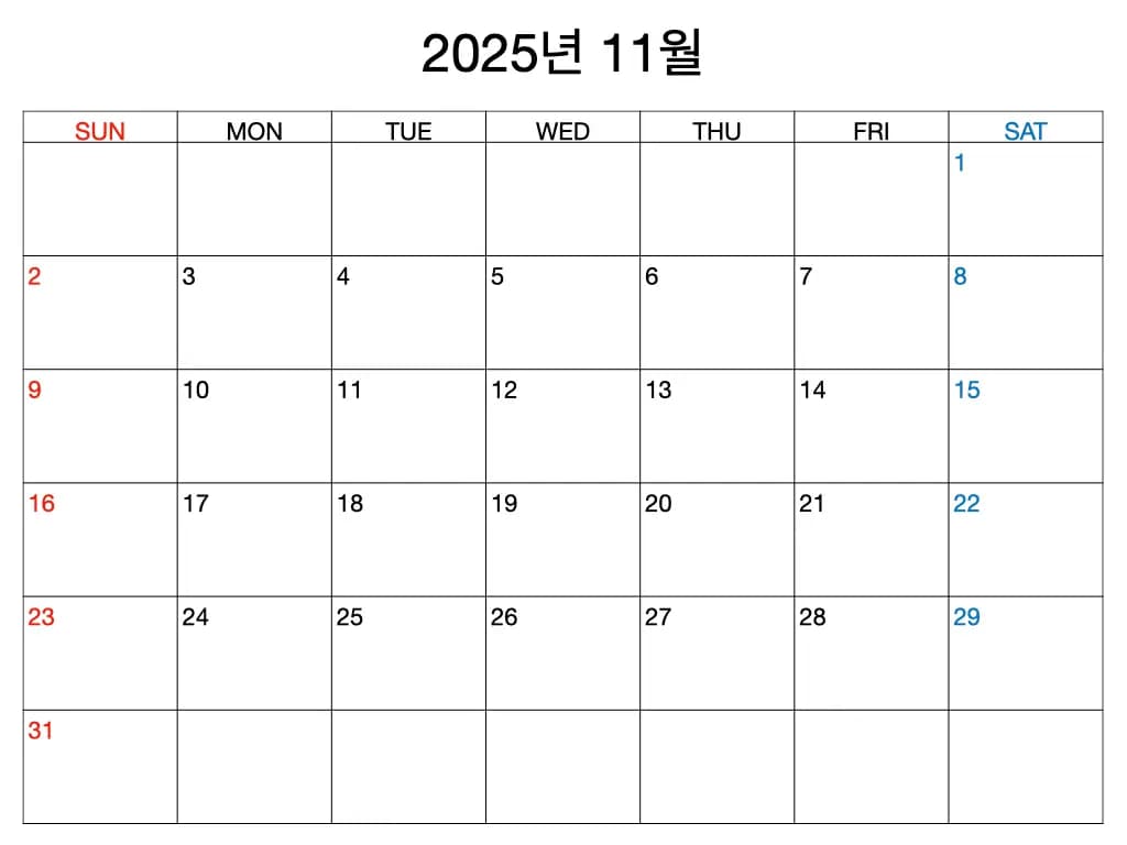 2025년 11월 달력