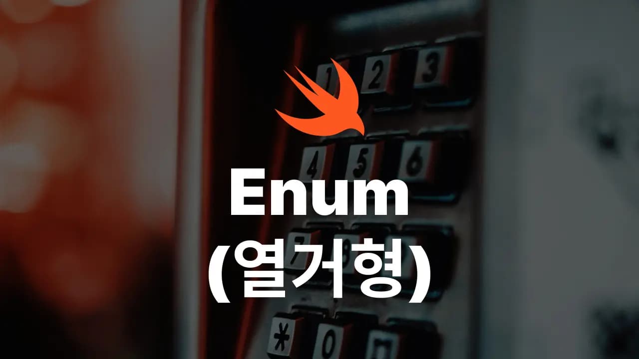 Swift의 Enum 사용 방법 총정리