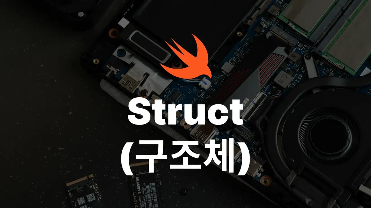 Swift의 Struct 구조체 사용 방법 총정리